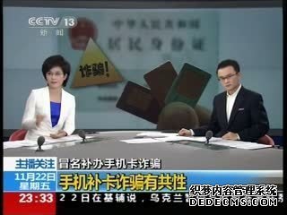 警惕!“补卡截码”新型诈骗出没